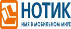 Сдай использованные батарейки АА, ААА и купи новые в НОТИК со скидкой в 50%! - Кодинск