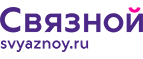 Скидка 20% на отправку груза и любые дополнительные услуги Связной экспресс - Кодинск